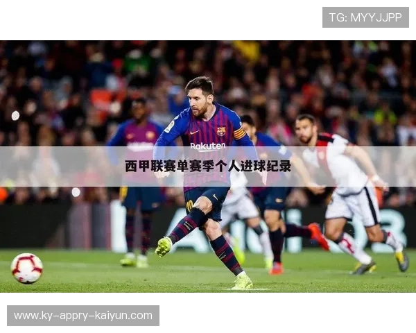 西甲联赛注册规则与球队参赛资格解读