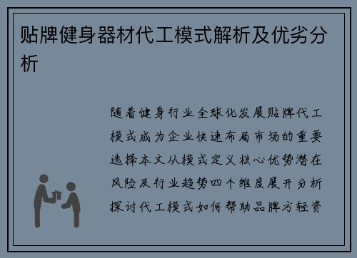 贴牌健身器材代工模式解析及优劣分析