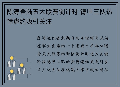 陈涛登陆五大联赛倒计时 德甲三队热情邀约吸引关注