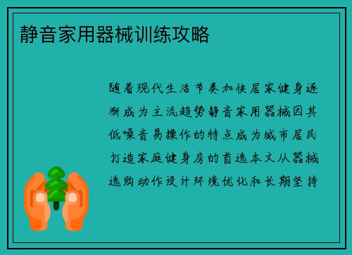 静音家用器械训练攻略