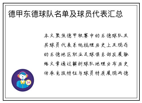 德甲东德球队名单及球员代表汇总