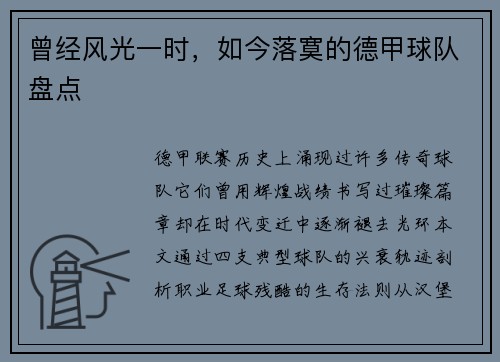 曾经风光一时，如今落寞的德甲球队盘点